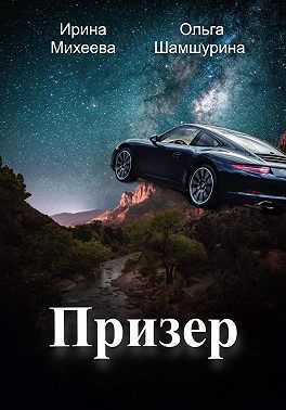 Призер