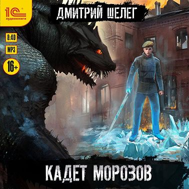 Кадет Морозов