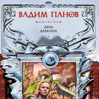 День Дракона