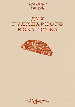 Дух кулинарного искусства