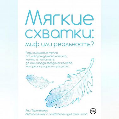 Мягкие схватки: миф или реальность