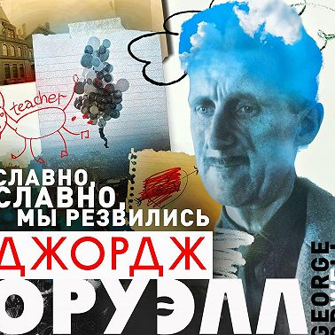 Славно, славно мы резвились