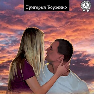 Вернись