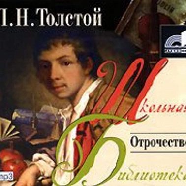 Отрочество