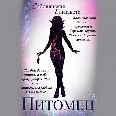 Питомец