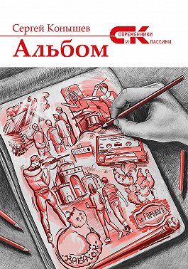 Альбом