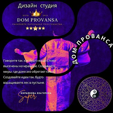 Dom Provansa Дизайн - "Секреты успешного фэн-шуй интерьера" #10