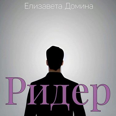 Ридер