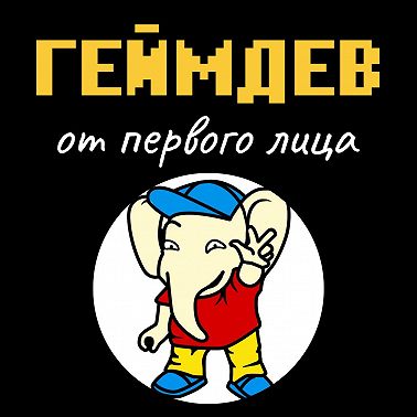 «Dendy: сейчас я сделал бы тоже самое,» — интервью с Виктором Савюком