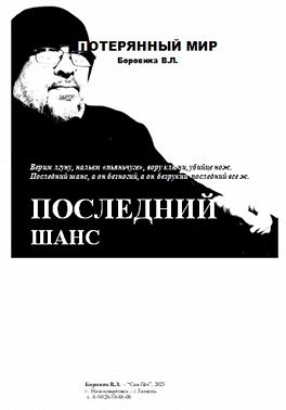 Последний шанс