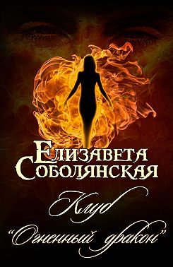 Клуб «Огненный дракон»