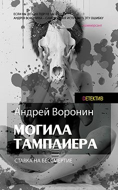 Слепой. Могила тамплиера