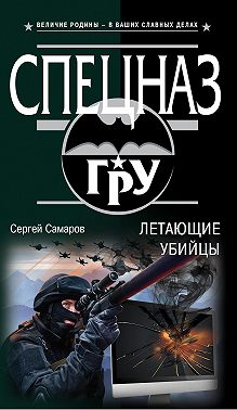 Летающие убийцы