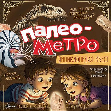 Палеометро