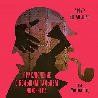 Приключение с большим пальцем инженера