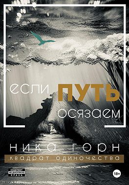 Если путь осязаем