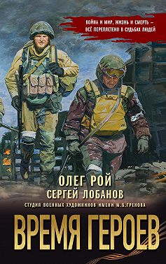 Время героев