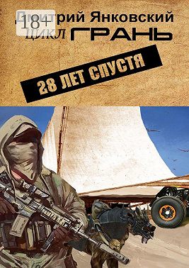 28 лет спустя