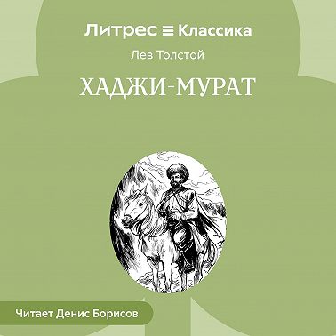 Хаджи-Мурат