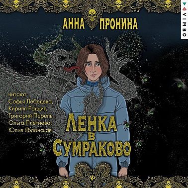 Ленка в Сумраково