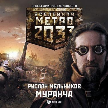 Муранча
