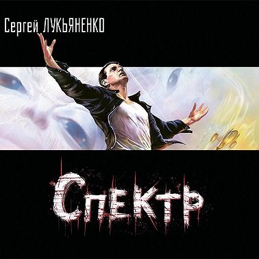 Спектр