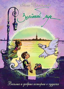 Зелёный луч