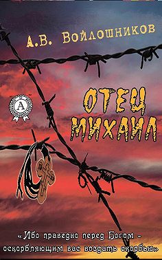 Отец Михаил
