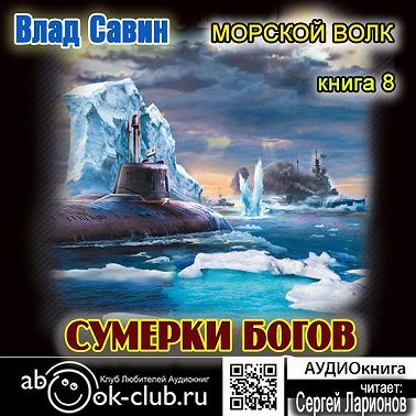 Сумерки богов