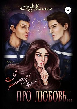 Про любовь
