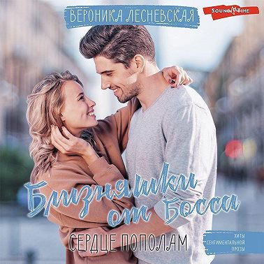 Близняшки от босса. Сердце пополам