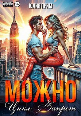 Можно