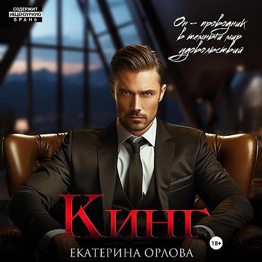 Кинг