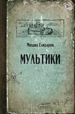 Мультики