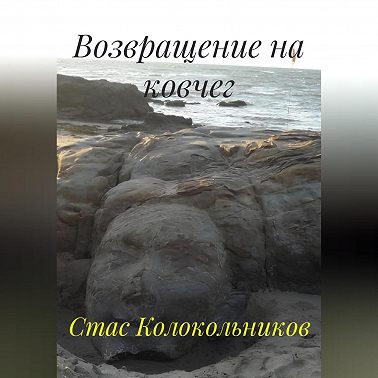 Возвращение на ковчег