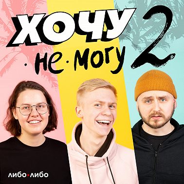 Хочу идеальное свидание