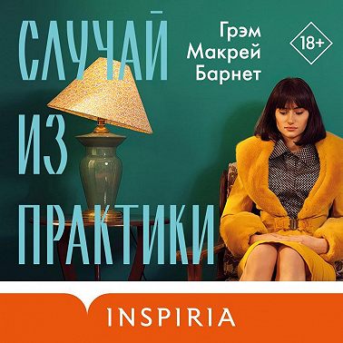 Случай из практики