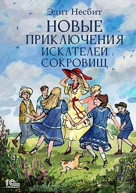 Новые приключения искателей сокровищ