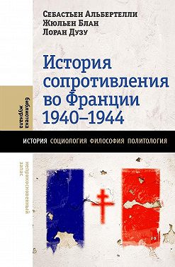 История Сопротивления во Франции 1940–1944