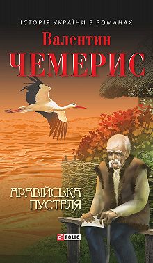 Аравійська пустеля (збірник)