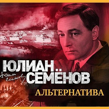 Альтернатива