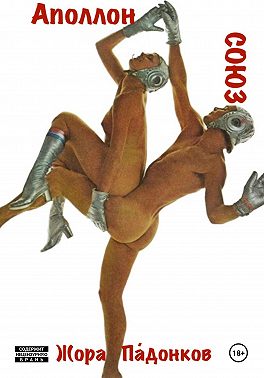 СОЮЗ - Аполлон
