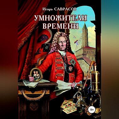 Умножители времени