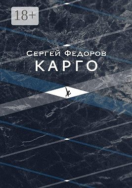 Карго