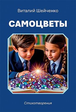 Самоцветы