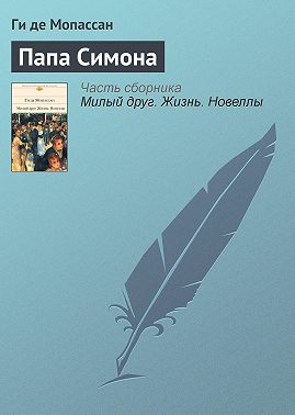Папа Симона