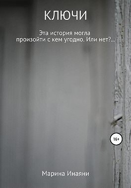 Ключи