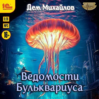 Ведомости Бульквариуса