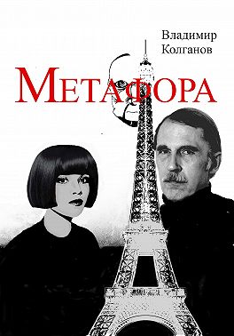 Метафора