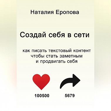 Создай себя в сети